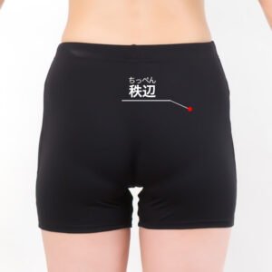 秩辺(ちっぺん)[BL54]