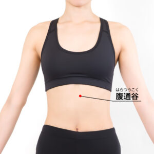 腹通谷(はらつうこく)[KI20]